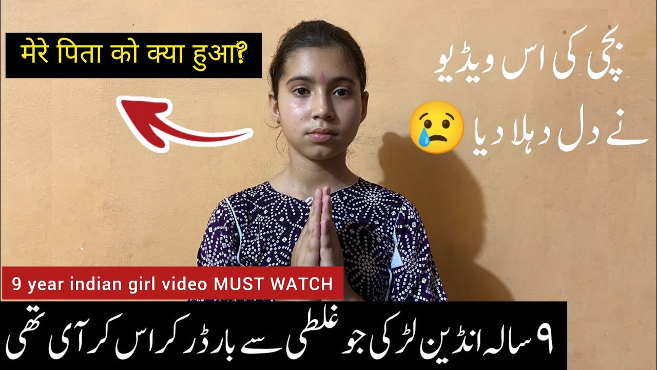 9 Saal ki indian larki ghalti se border cross kar ai || Uska video msg ne dil dehla dia 😢
