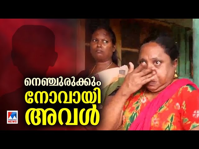 പ്രതി കുട്ടിയുടെ അയല്വാസി; അയല്ക്കാരിക്ക് പറയാനുള്ളത് | Aluva Child | Reaction