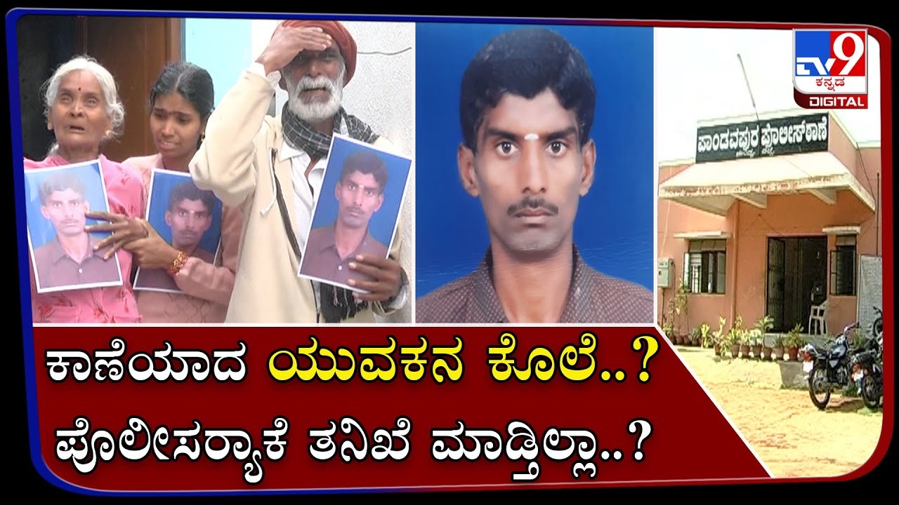 Curious Case Of Missing Youth In Mysuru As Police Failed To Trace Him