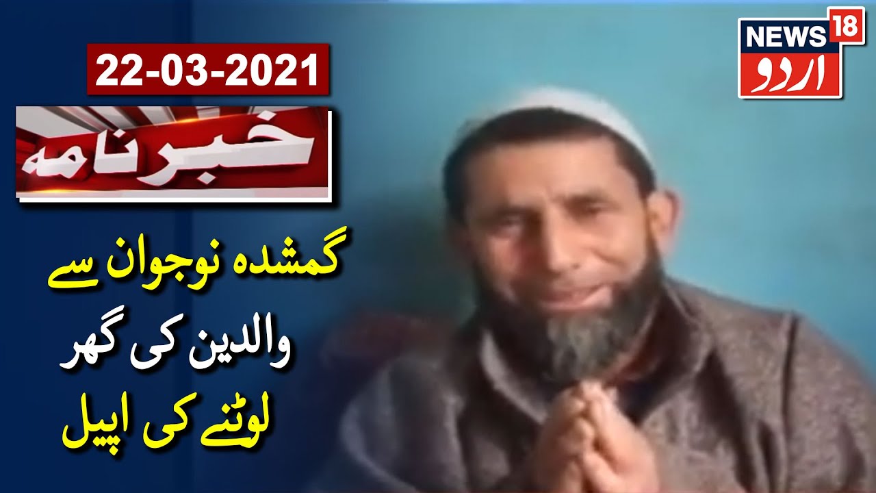 Kashmiri Family Appeals To Missing Youth To Return Home |گمشدہ نوجوان سے والدین کی گھر لوٹنے کی اپیل