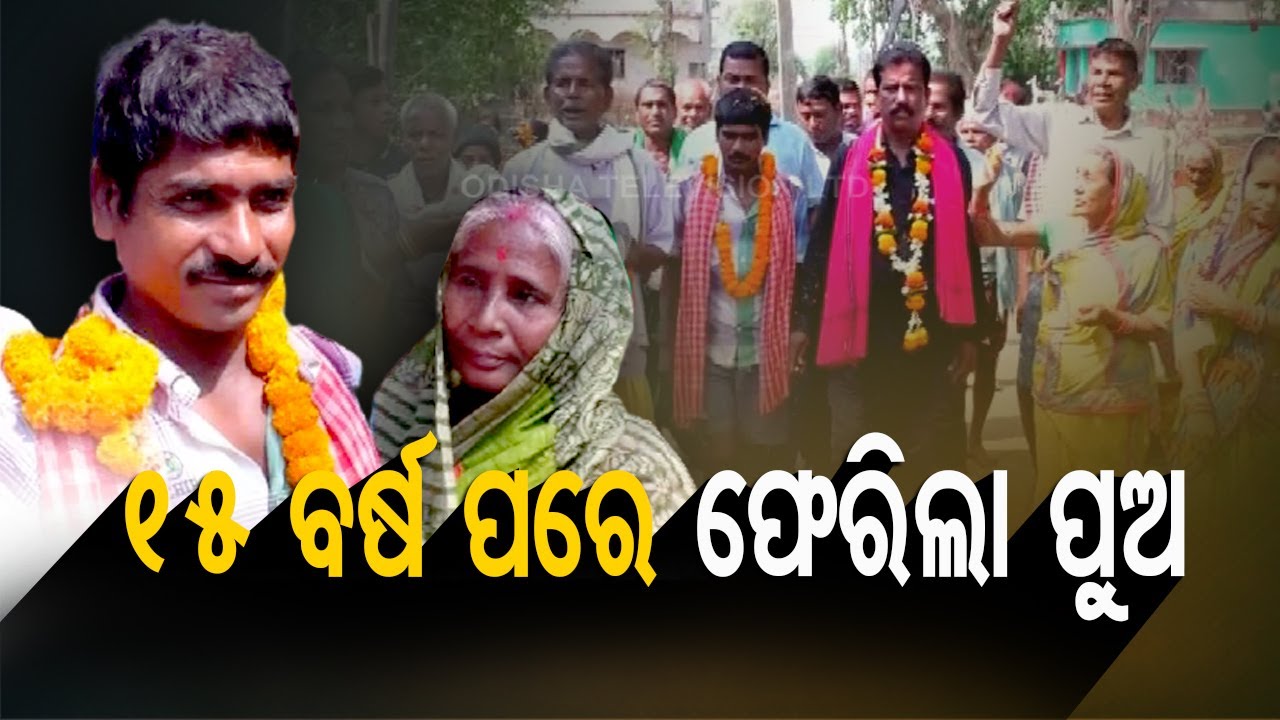 Village In Kendrapara Rejoices At Return Of Missing Youth After 15 Yrs