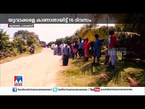 16 ദിവസം പിന്നിടുന്നു; സാമുവലും മുരുകേശനും എവിടെ ?; തിരച്ചിൽ | Palakkad missing youth