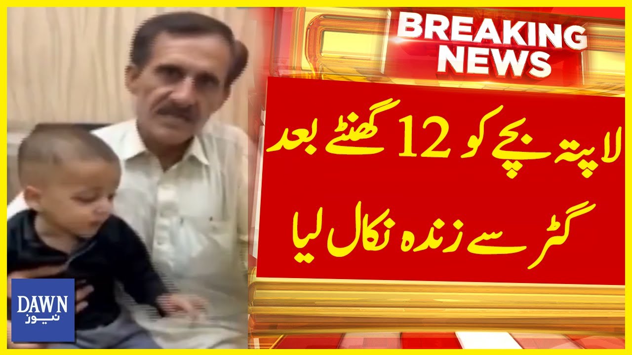 Missing Child Pulled Out Alive From Gutter After 12 Hours | Breaking News | Dawn News