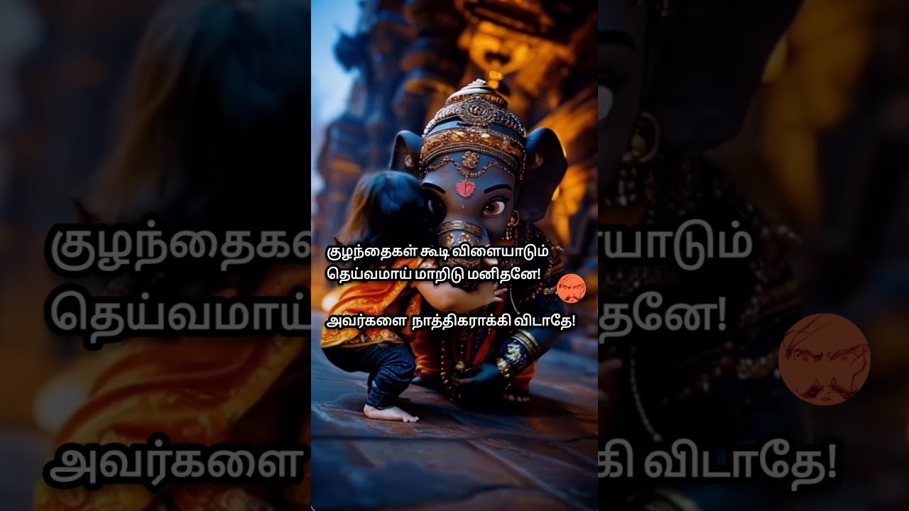 குழந்தையும் தெய்வமும் #children #child #childsafety #girl #girlsafety #savechild #awareness #alert