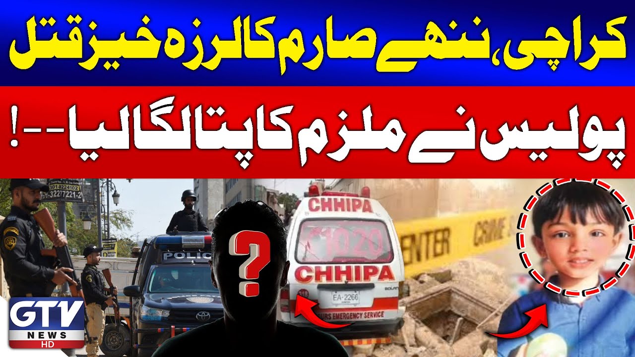 Tragic Death of Young Sarim in Karachi | Suspect Identified by Police | Breaking News