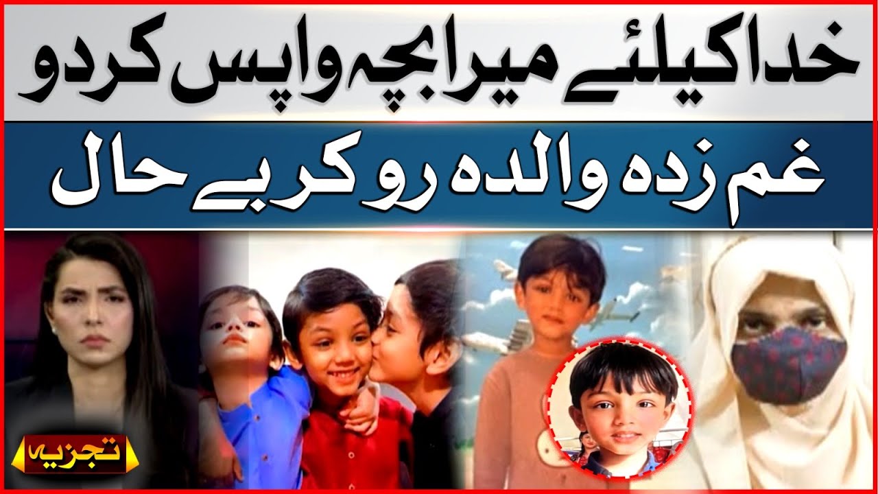 7-Year-Old Sarim Missing | Mother Heartbreaking Plea For Her Child’s Return | Breaking News