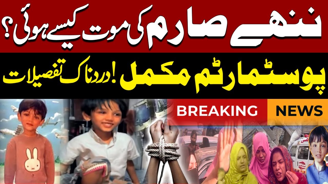Sad News – Missing Child Sarim Case Shocking Report | Pakistan News | Breaking News
