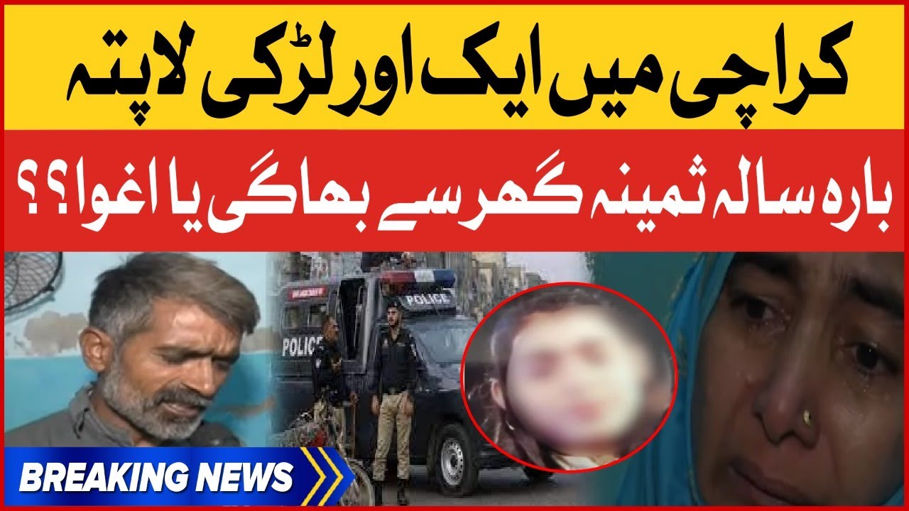 Another Girl Missing in Karachi | 12 Year Old Girl Kidnapped? | Breaking News