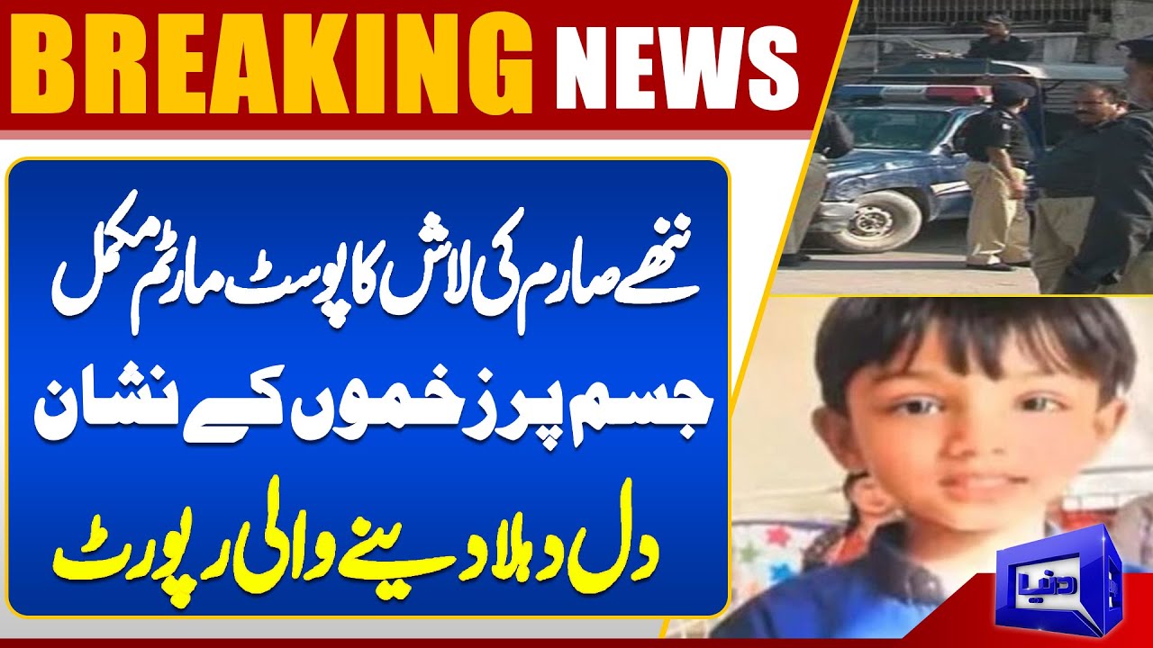 Sarim Dead Body Post Mortem Shocking Report | Missing Child Sarim Latest Update | Dunya News