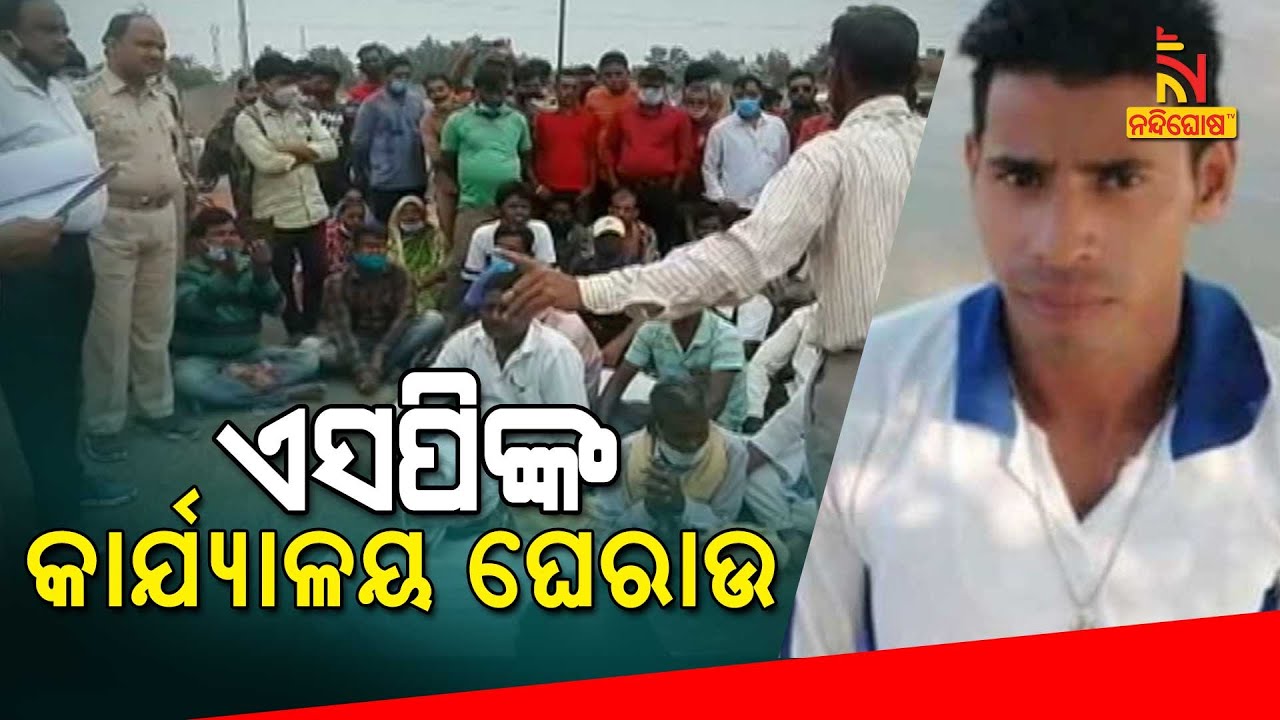Protest Infront Of Khurdha SP Office For Missing Youth Case | NandighoshaTV
