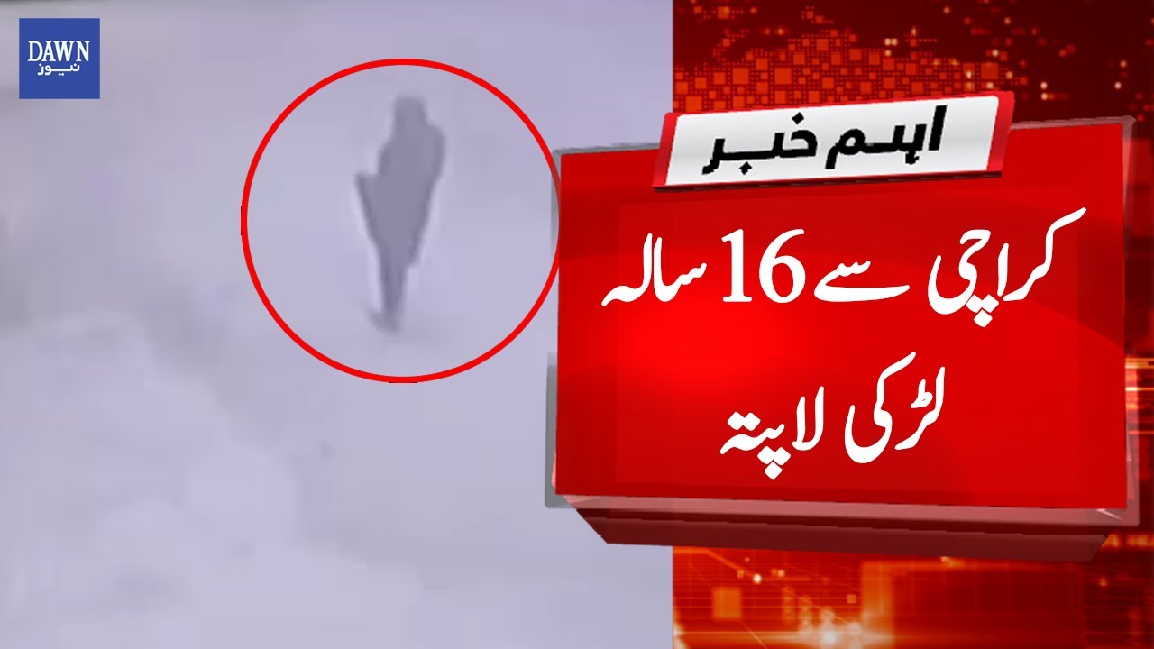Breaking News: 16 years old girl goes missing in Karachi | Dawn News