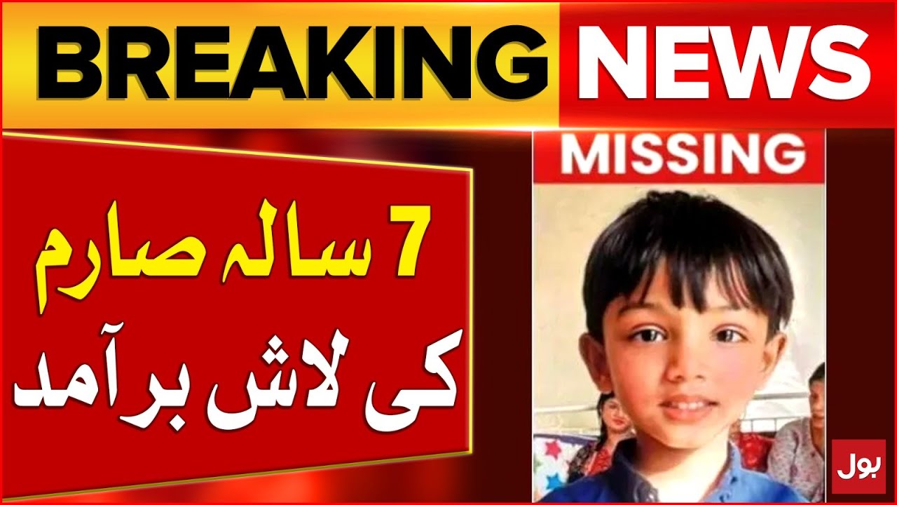 Sarim Ki Lash Baramad | Karachi Missing Kid | Breaking News