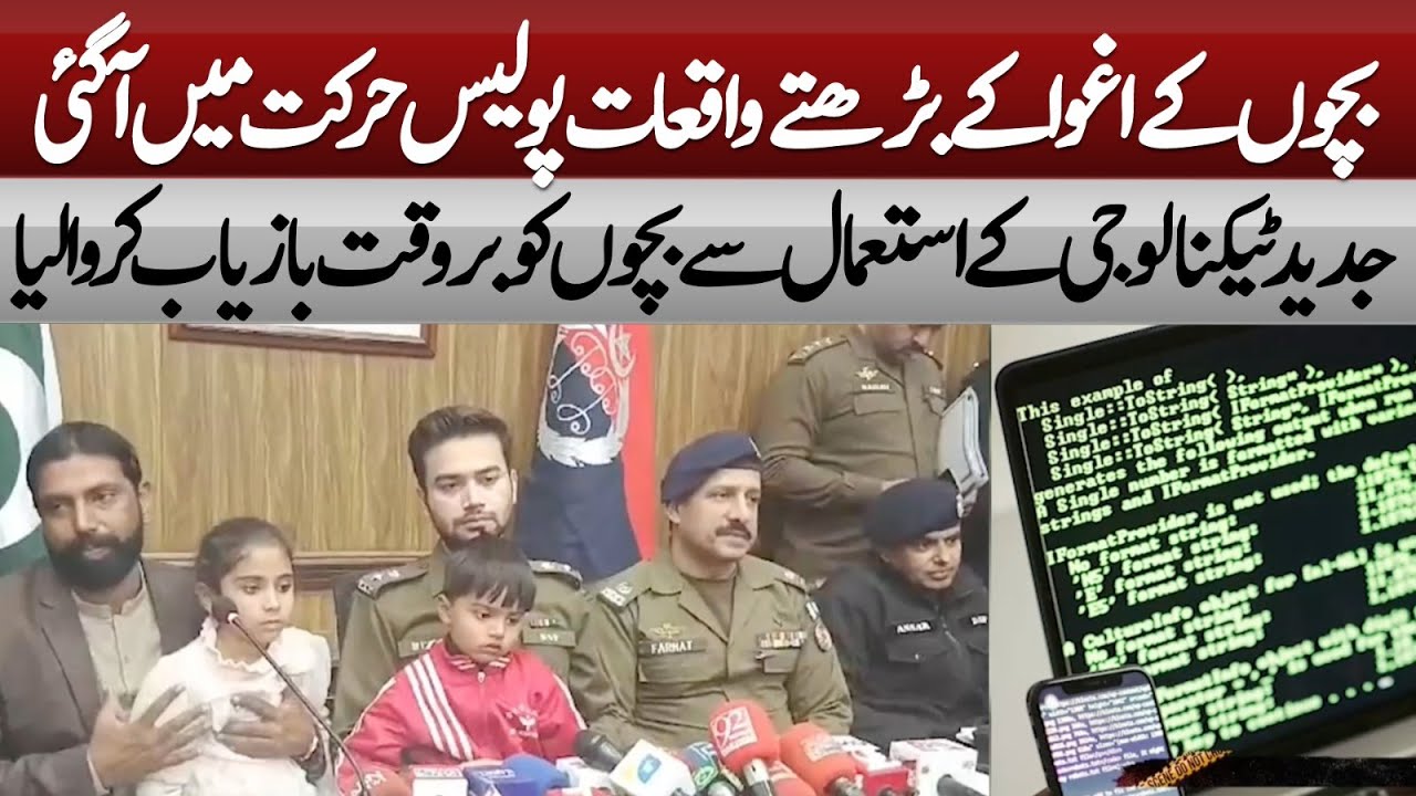 CHILD ABDUCTION CASES INCREASE || CHILDREN WERE RESCUED IN TIME USING MODERN TECHNOLOGY