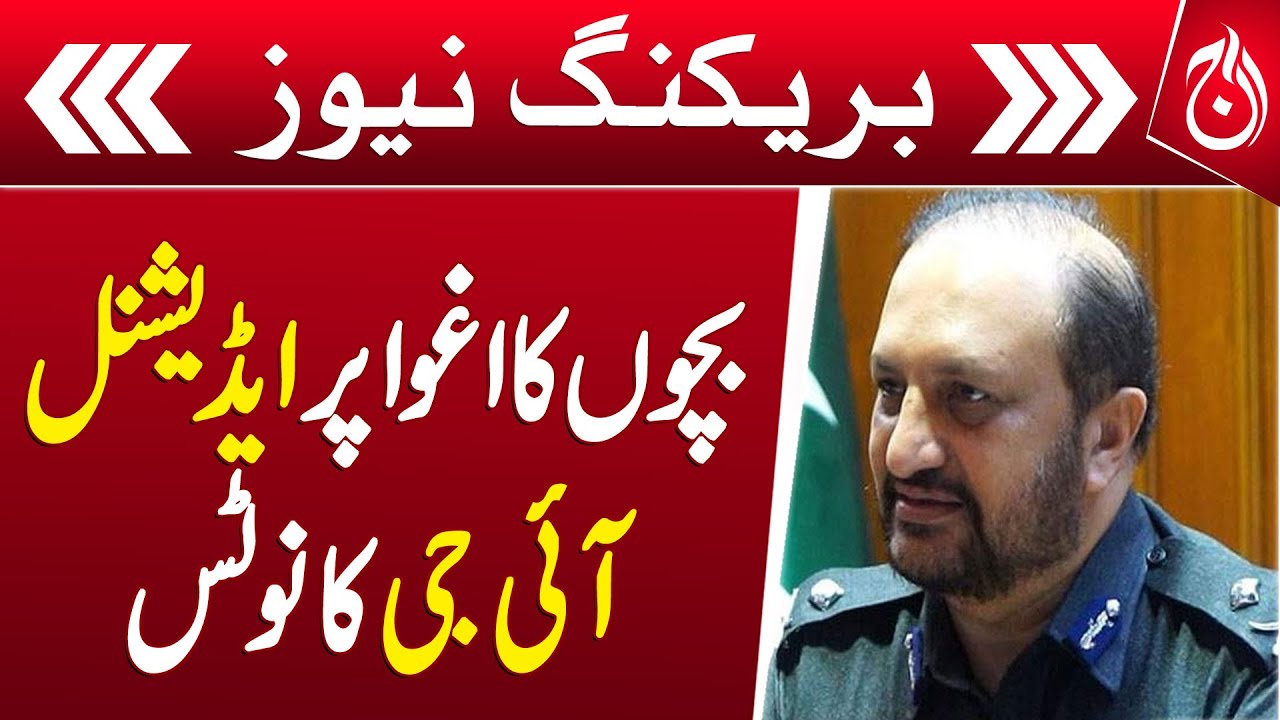 Karachi: Additional IG Takes Notice of Child Abductions – Breaking – Aaj News