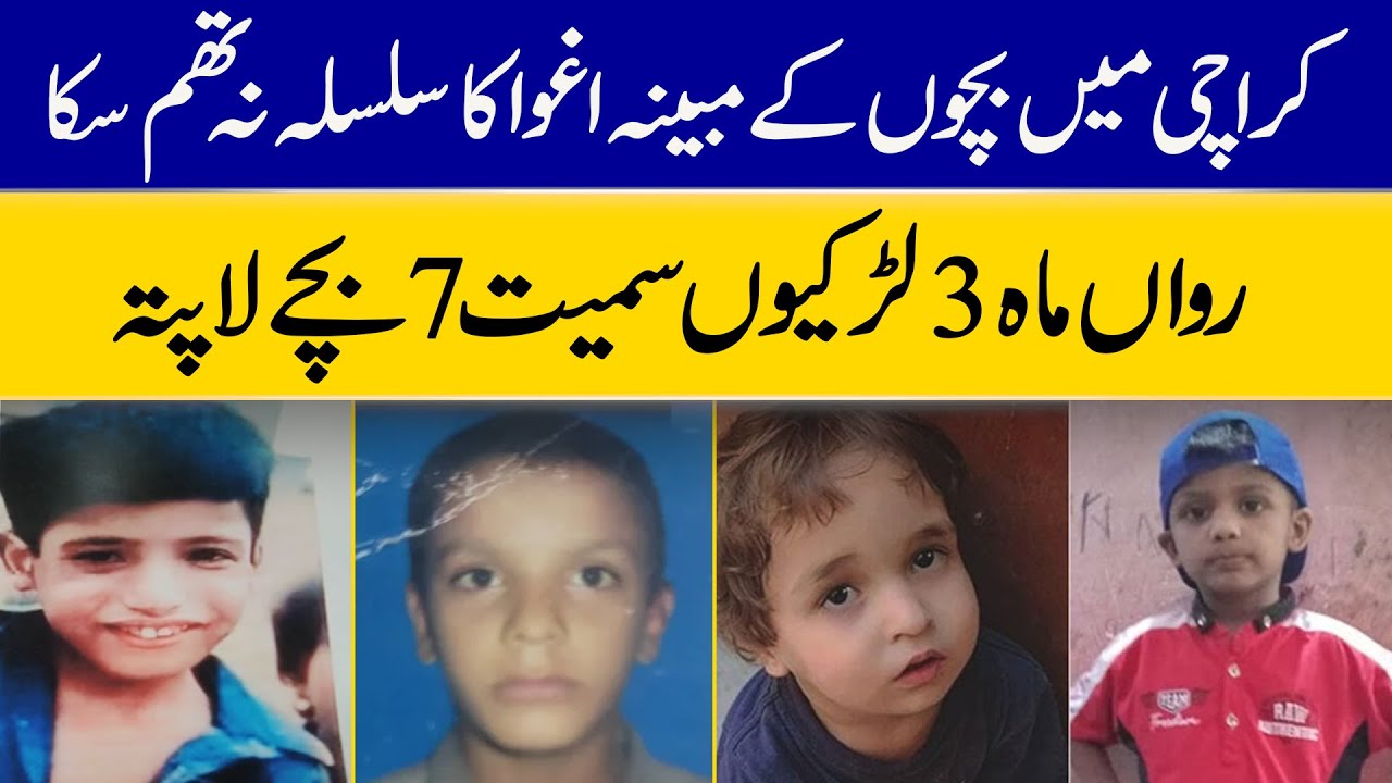 Karachi on Edge: Alleged Child Abductions Continue Unabated | Dawn News