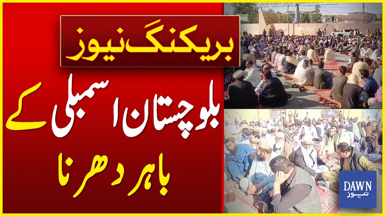 Protest Outside Balochistan Assembly Against Non-recovery Of Missing Child| Breaking News| Dawn News