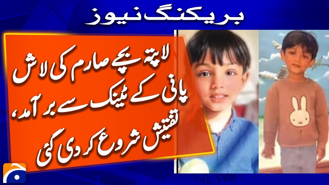 Sad News – Body of missing child Sarim recovered from water tank – Breaking News