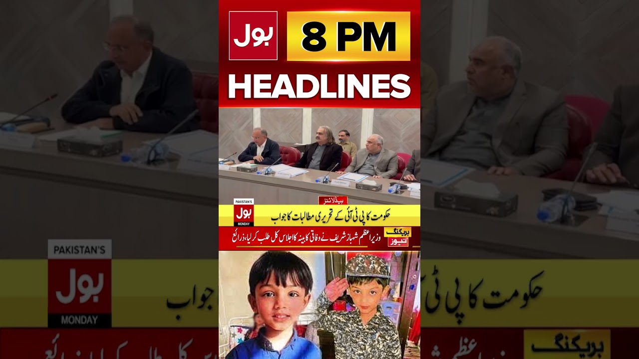 Sarim Missing child Murder Confirmed | BOL News Headlines 8 PM | Karachi Incident | #shortvideo