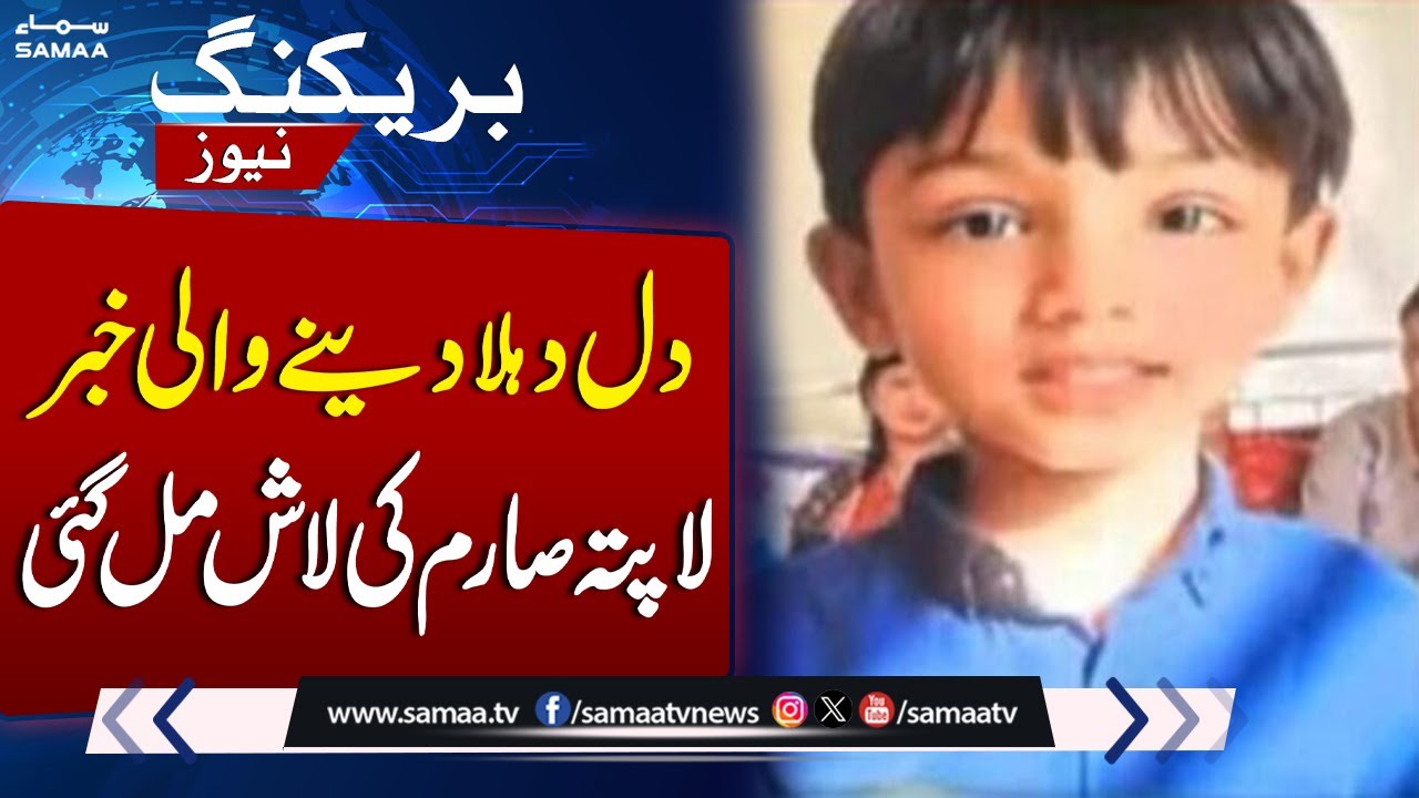 Sarim: Missing Karachi boy found dead in water tank | Heart Breaking News | Samaa TV