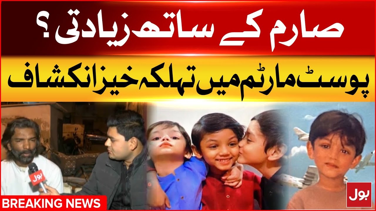 Postmortem Of Missing Kid Sarim | Sarim’s Father Big Appeal To Govt | Breaking News