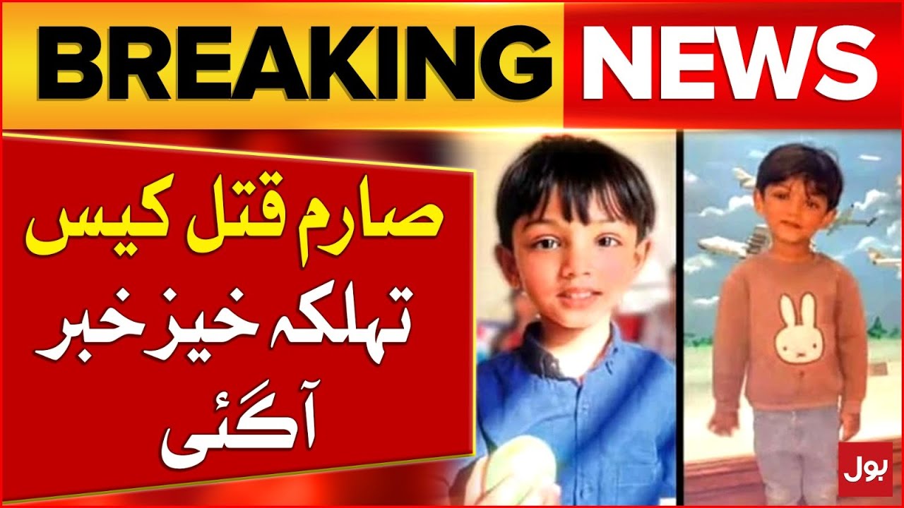 7 Year Old Sarim Murder Case Updates | Investigation Report | Breaking News