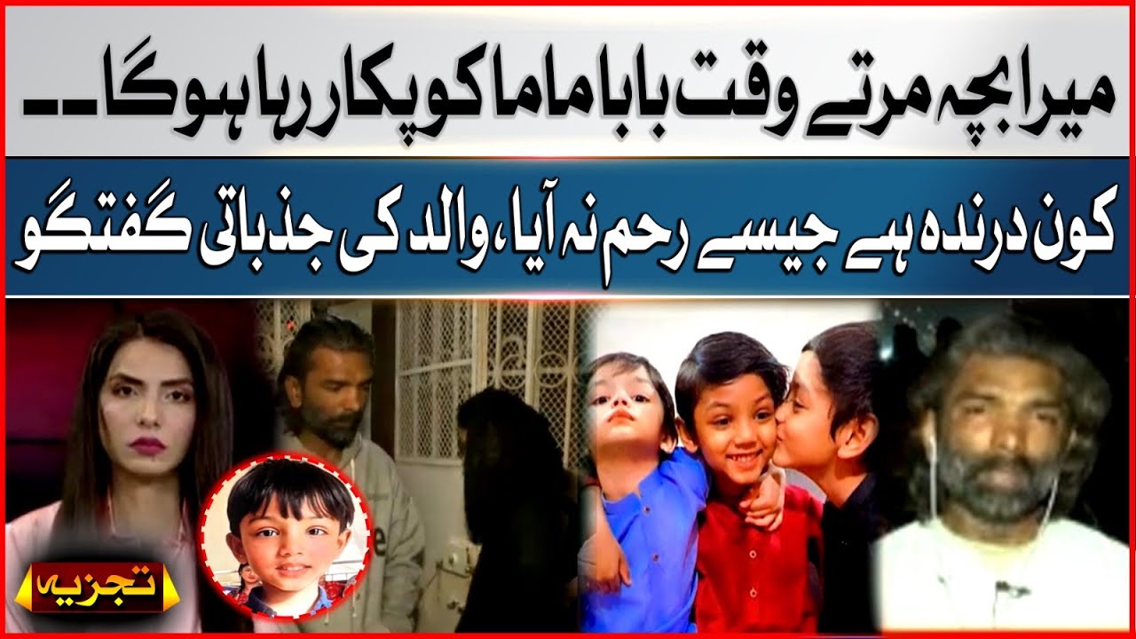 7-Year-Old Sarim Missing Case | Sarim Father Emotional Statement | Latest Updates | BOL News