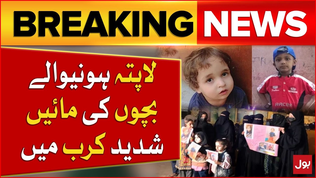 Children Missing From Karachi | Mother Helplessness | CCTV Footage Emerges | Breaking News