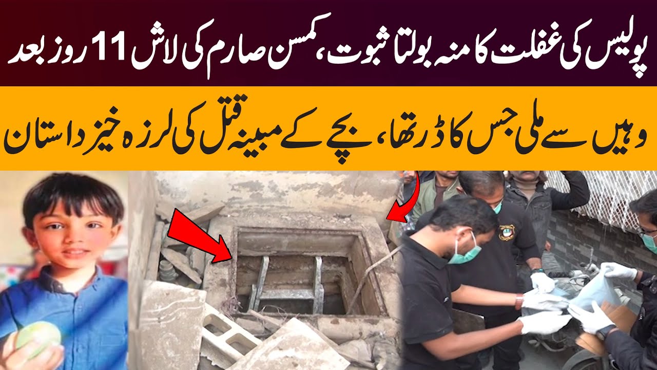 Missing Child Sarim update | Police Negligence Exposed | Where was the Body Found from?