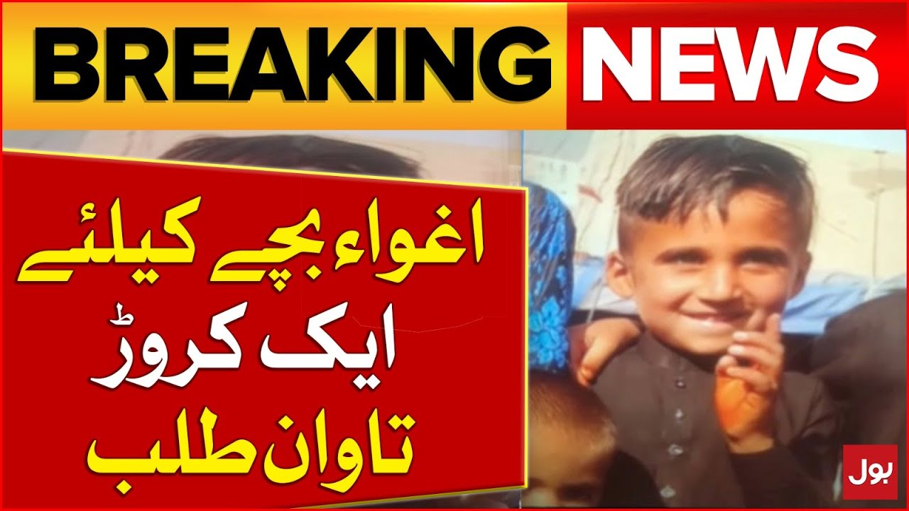 kidnapper Demands 1 Crore For kidnapped Child | Kachy ke Daku | Pak Army | ISPR | Breaking News