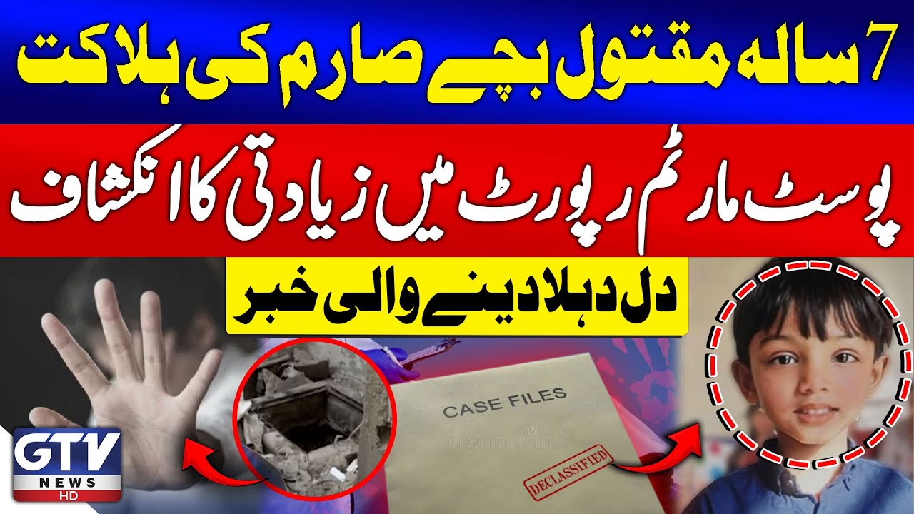7 Years Old Sarim’s Post-Mortem Report Came Out | Shocking Revelations | GTV News | Breaking News