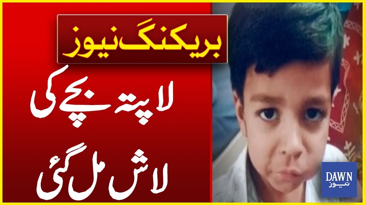 Dead Body Found Of Missing Child | Breaking News | Dawn News