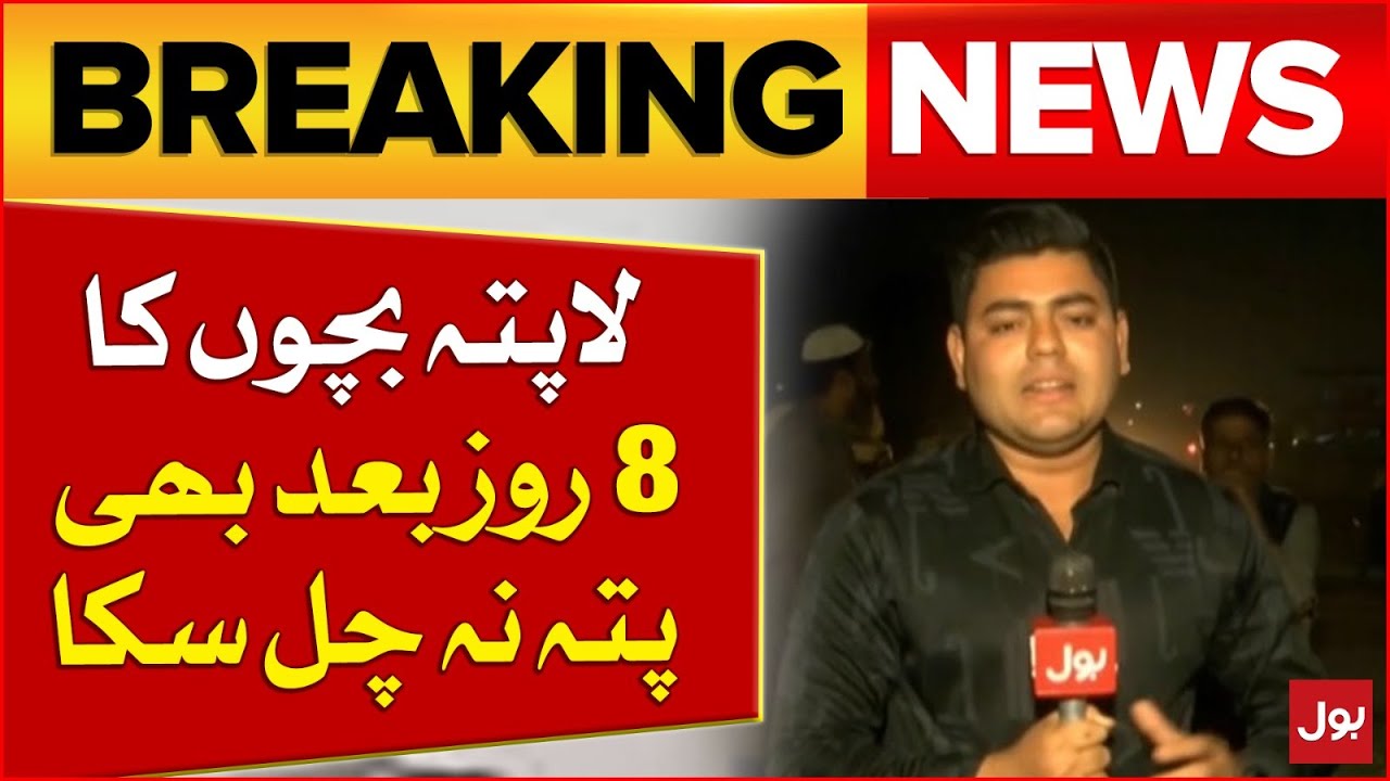 Missing Children Could Not Be Found Even After 8 Days | Breaking News