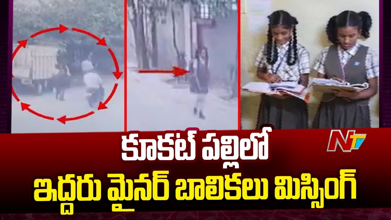 Two Minor Girls Missing In Kukatpally, Hyderabad | Ntv