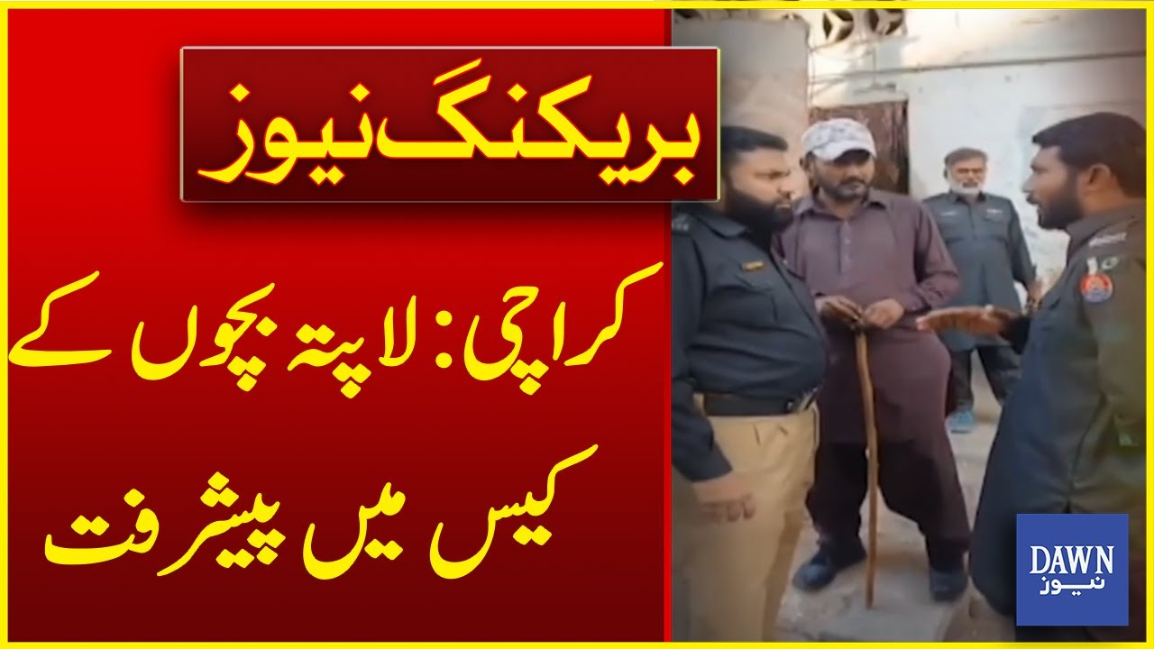 Karachi: Progress In The Case Of Missing Children | Breaking News | Dawn News