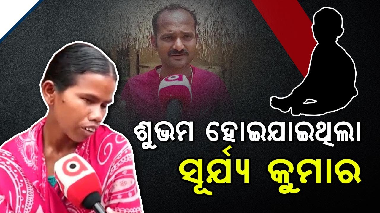 Relative Of Prime Accused Reactions Of Child Abduction In Bhubaneswar | Argus Digital