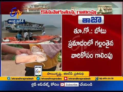 18 Bodies Found | Toll rises to 26 | 21 Still Missing in boat Mishap