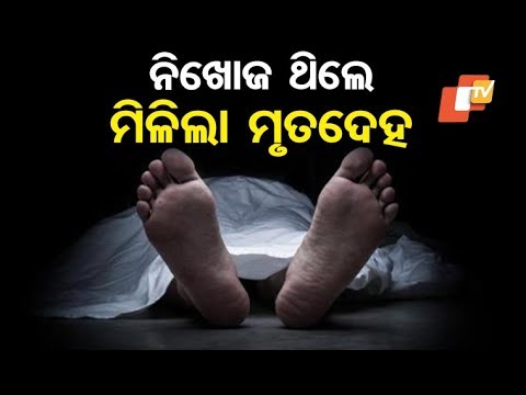 Missing youth’s body found in forest in Dhenkanal