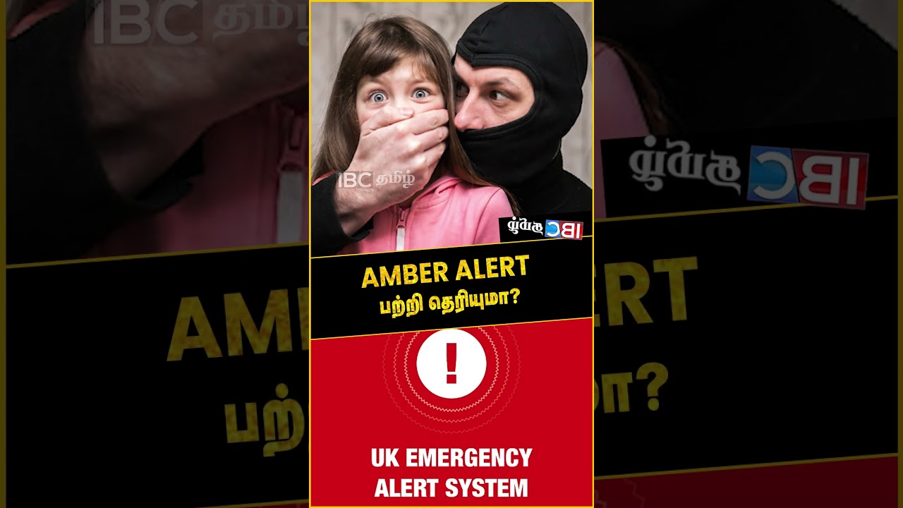 What is AMBER Alert..? Together, we can find a child – Wireless AMBER Alerts | One Minute Video