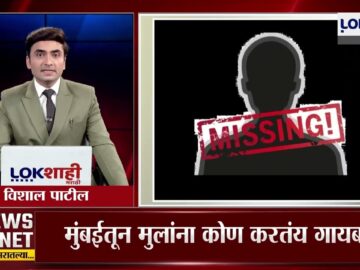 Mumbai | Children Missing | मुंबईतून मुलांना कोण करतंय गायब? 36 दिवसांत 82 मुलं बेपत्ता