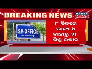 Special Drive By Ganjam Police Rescues 28 Missing Children Amid Rising Abductions In Odisha