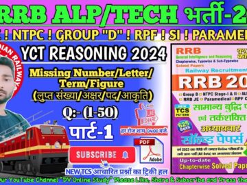 Youth Reasoning Missing Number/Letter/Term/Figure (लुप्त संख्या/अक्षर/पद/आकृति) | Missing Number PYQ