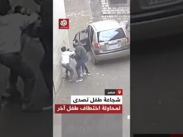 في مشهد بطولي.. كاميرا مراقبة توثق شجاعة طفل تصدى لمحاولة اختطاف طفل آخر في كفر الشيخ