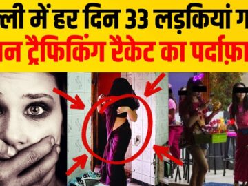 दिल्ली: 15 दिन में 800 लड़कियां अचानक गायब | MISSING PEOPLE DELHI 2026 | Inkhabar Latest Hindi News