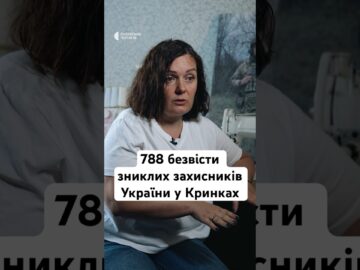 788 безвісти зниклих захисників України у Кринках #люди #життя #україна #новини #війна #shorts