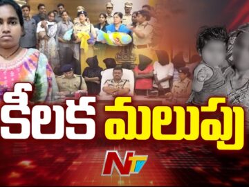 Shocking Facts in Bezwada Child Trafficking Case | Special Report | NTV Telugu