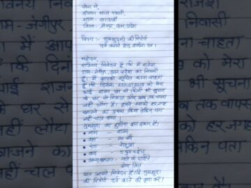 missing report application | gumshudgi report application in hindi | Thana prabhari ko aavedan patra