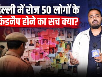 Delhi Kidnapping 800 Missing के पीछे क्या पैसे का खेल? Newspinch Ground Report में क्या मिला?