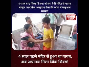 4 साल बाद मिला लापता शिवम पाण्डेय | Aurangabad Police की बड़ी सफलता ❤️