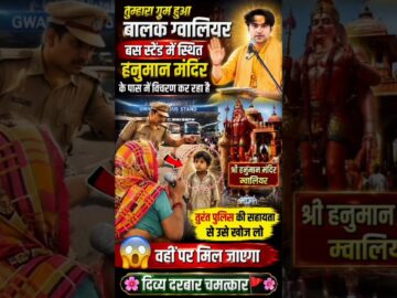 जब गुम हुए बालक का पता बता दिया बागेश्वर सरकार ने 😱#bageshwardhamsarkar #bageshwardham #shorts