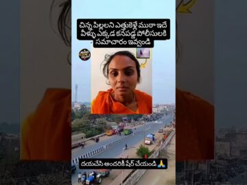మారు వేషంలో వస్తున్నారు జాగ్రత్త🙏#kidnapping#crime#news#india#viral#shorts#ytshorts#awareness#facts